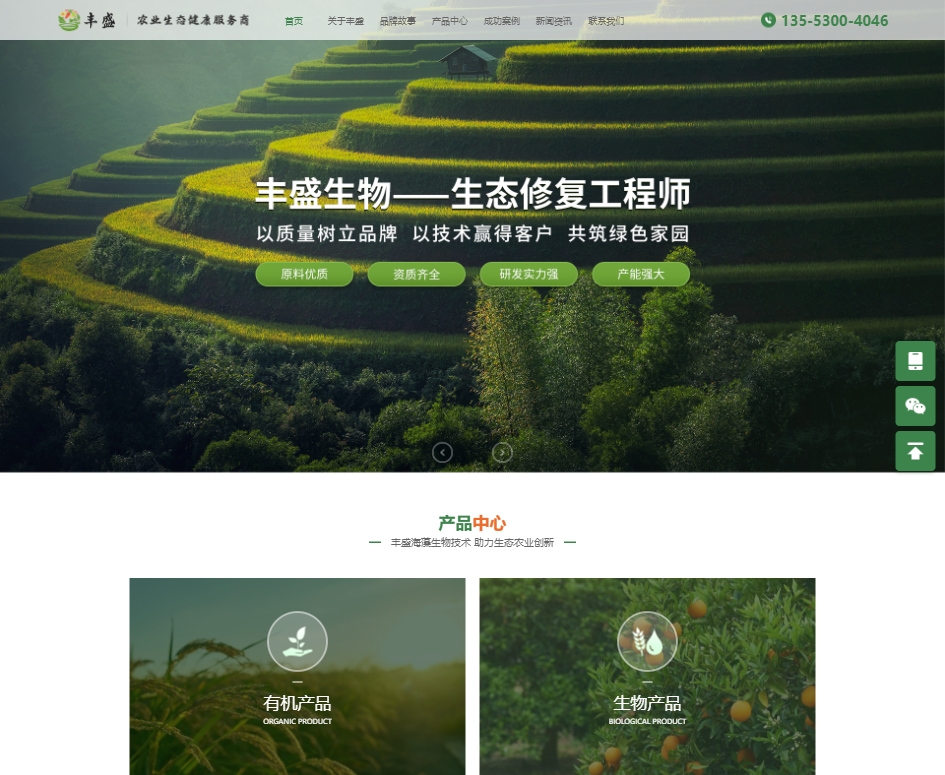青島豐盛農業(yè)科技發(fā)展有限公司